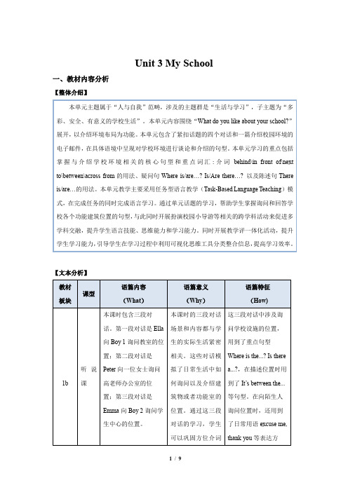 2024新人教版英语七年级上册 Unit 3 Section A 第1课时 教学方案