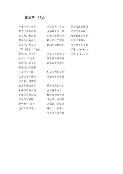 初一数学(第五章 口诀)