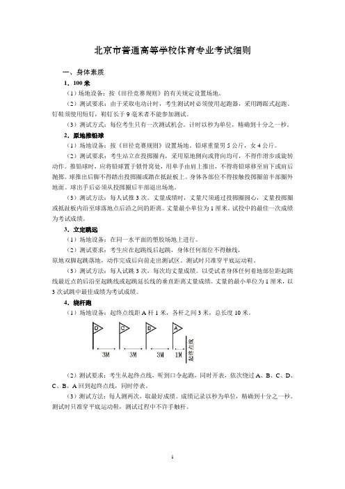 北京市体育高考考试内容及标准