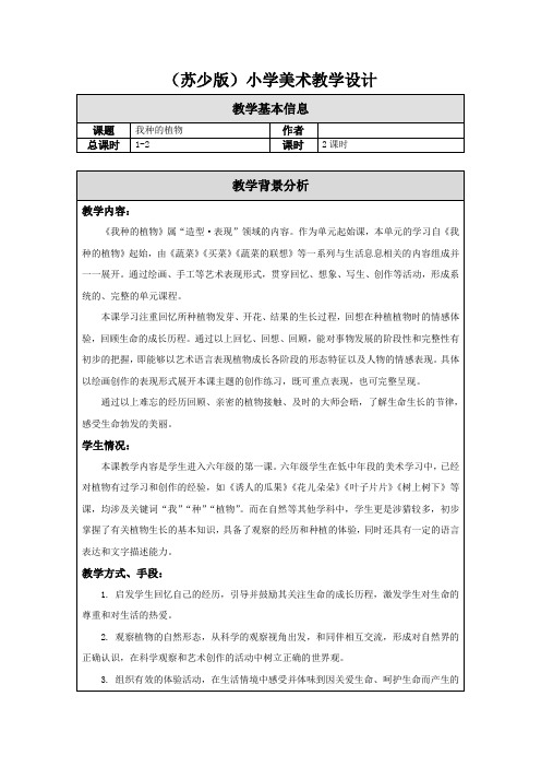 苏教版小学美术六年级上册教案全册