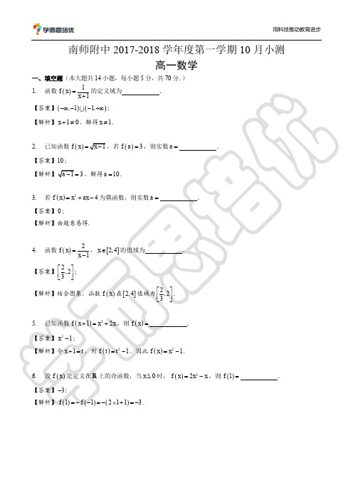 2017南师附中10月小测卷- 含解析