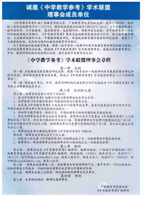 诚邀《中学教学参考》学术联盟理事会成员单位