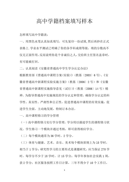 高中学籍档案填写样本