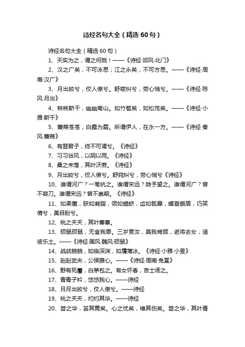 诗经名句大全(精选60句)