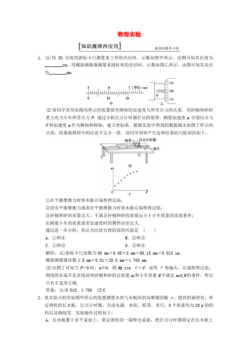 高考复习指导2016届高三物理二轮复习 考前冲刺 重点知识回顾 物理实验