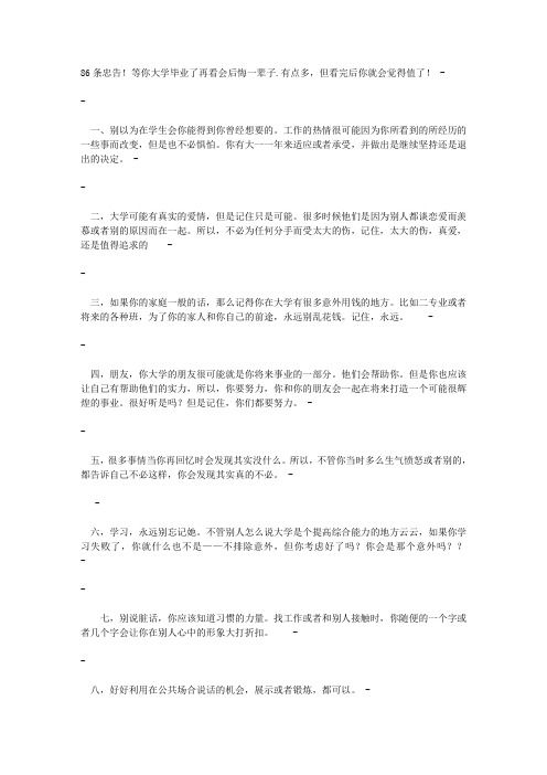 送给即将要上大学的学生的一些忠告!