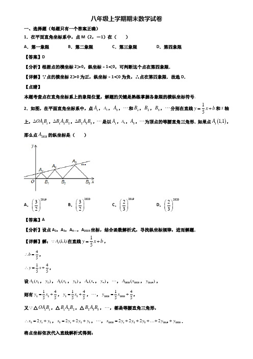 《试卷3份集锦》武汉市2019-2020年八年级上学期期末综合测试数学试题