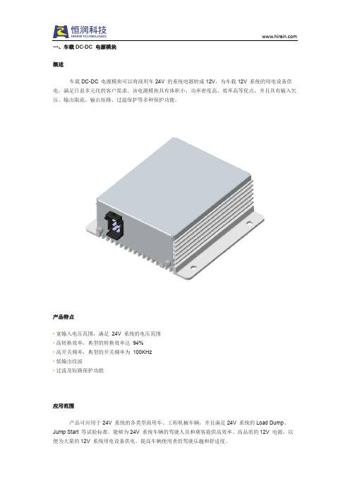 车载DCDCDCAC电源模块