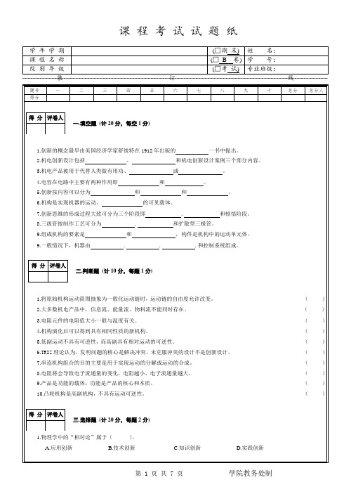 机电创新设计试卷和答案