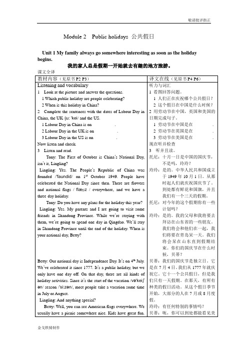 外研版英语九上试题module2--unit1课文翻译