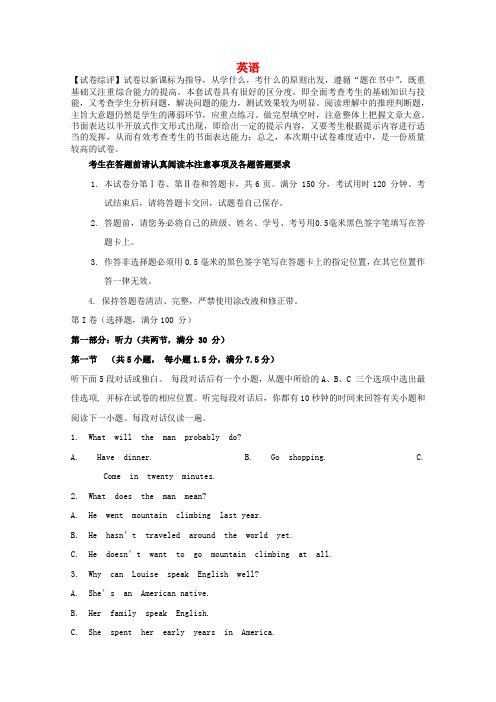 吉林省长春外国语学校高三英语上学期期中测试试题 (含解析)