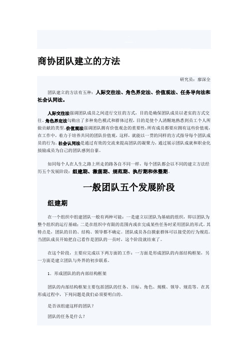 团队建立的方法与五个发展阶段