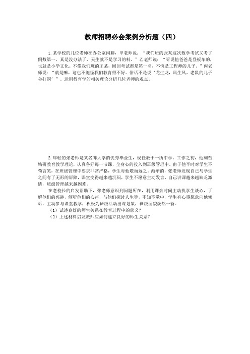 教师招聘必会案例分析题(四)