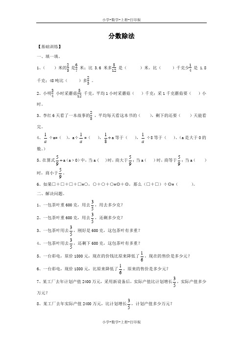 西师大版-数学-六年级上册-《分数除法》习题