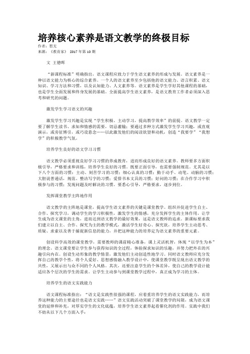 培养核心素养是语文教学的终极目标