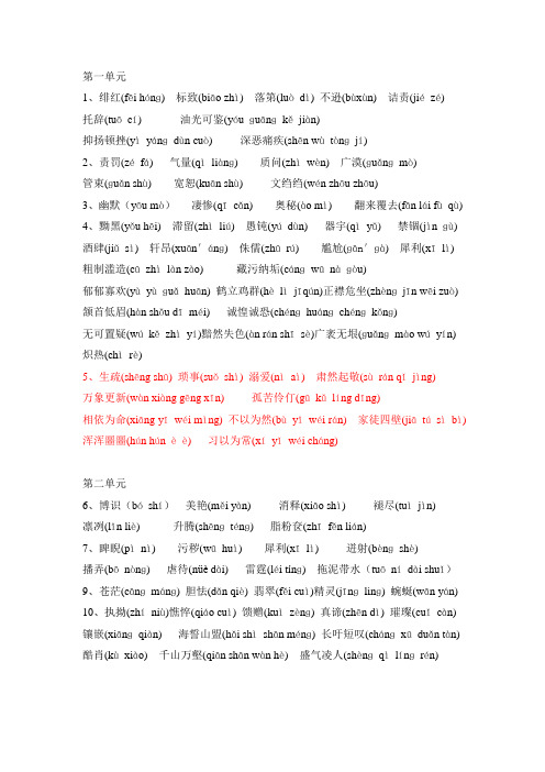 八下读一读写一写字词拼音