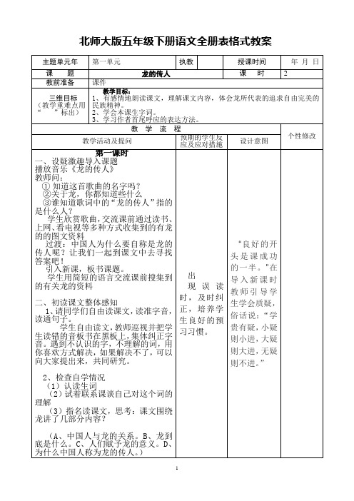 小学五年级下册语文全册教案