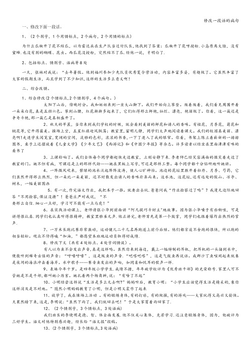 修改一段话的病句