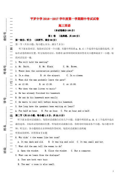 宁夏平罗中学高三英语上学期期中试题(无答案)