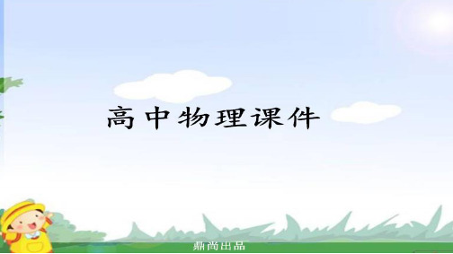 人教版高中物理选修3-3课件第10章热力学定律1功和内能、2热和内能