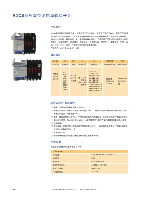 人民电器 RDQ6双电源自动转换开关 产品说明书