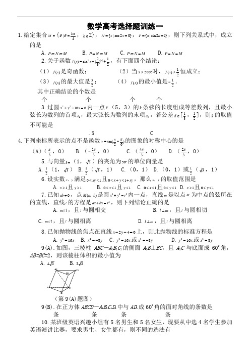 高中数学选择题训练150道(含答案)