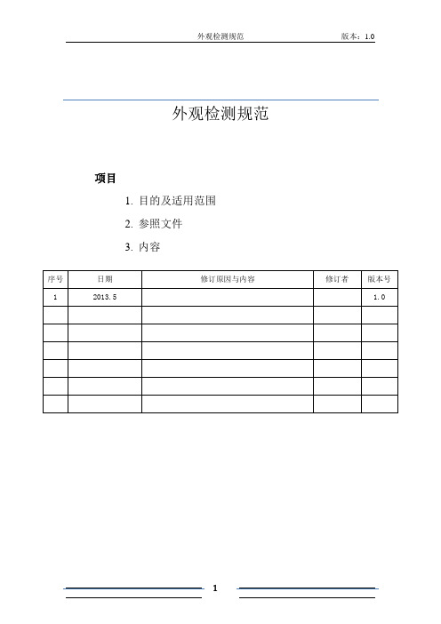 钣金件外观检测规范