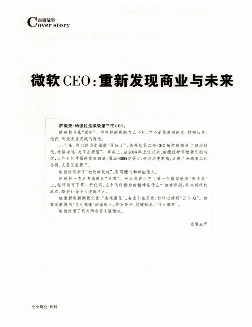 微软CEO：重新发现商业与未来