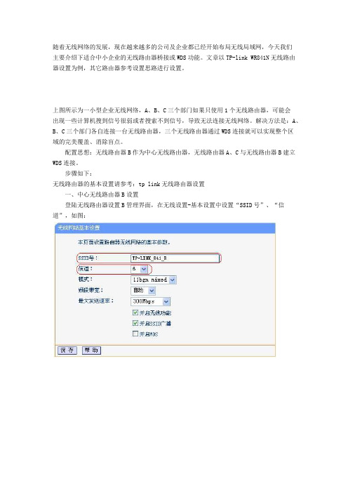 TP-link 无线路由器WDS设置方法图解_无线桥接设置