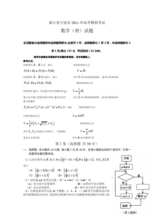 宁波一模2011年高考数学