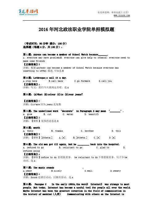 2016年河北政法职业学院单招模拟题