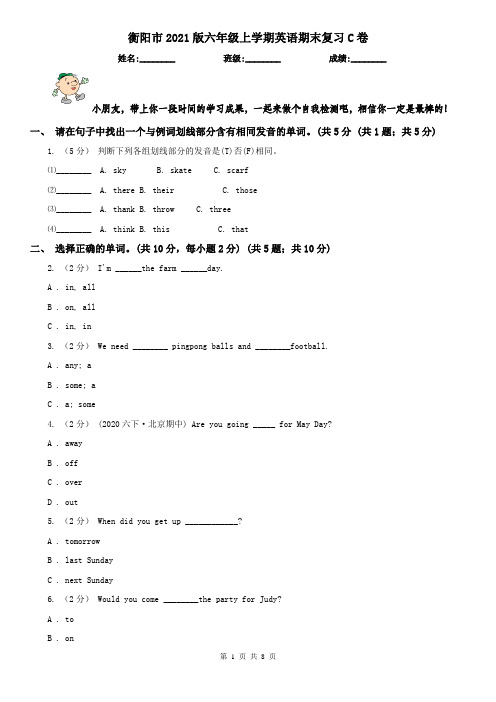 衡阳市2021版六年级上学期英语期末复习C卷