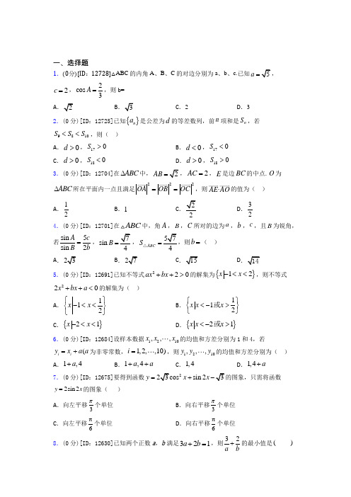 东北师范大学附属中学数学高一下期末经典测试题(含解析)