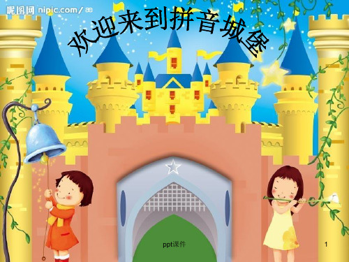 2016新人教版一年级语文上册aoouiu ppt课件