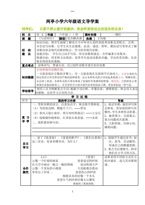 六语文导学案与诗同行