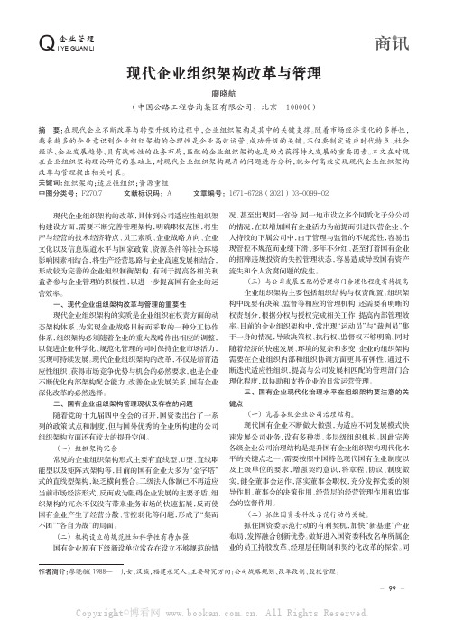 现代企业组织架构改革与管理