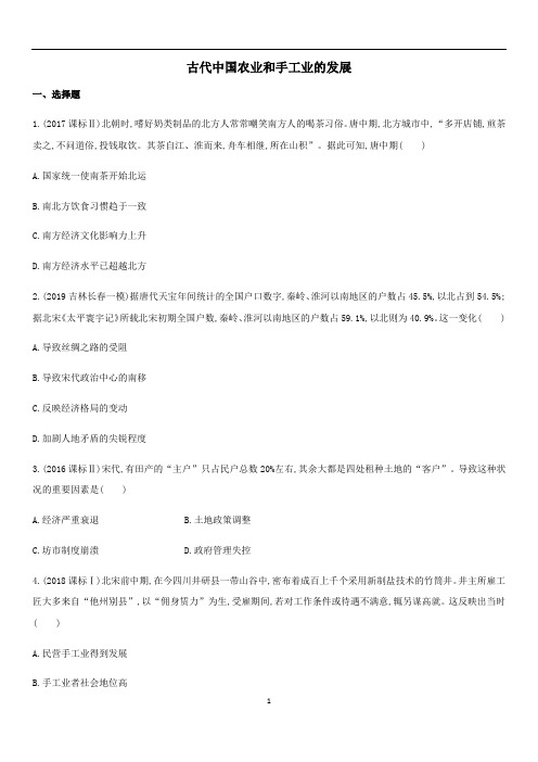 高三高考岳麓版历史二轮复习同步练习卷：古代中国农业和手工业的发展