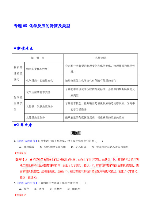 专题08 化学反应的特征及类型-2年中考1年模拟备战2021年中考化学精品系列(解析版)