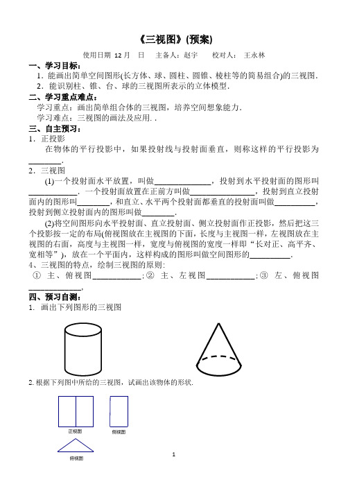 三视图学案)