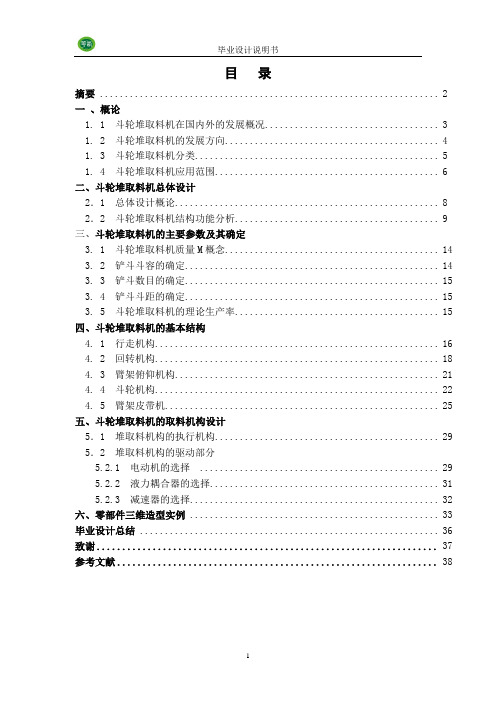 斗轮堆取料机毕业设计说明书