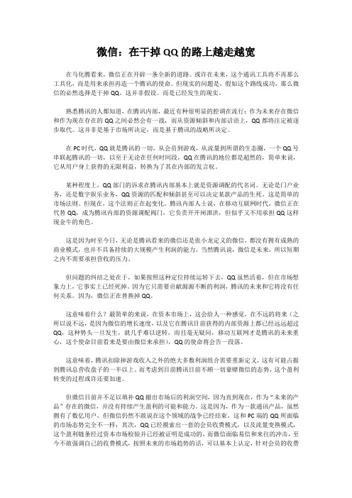 微信：在干掉QQ的路上越走越宽