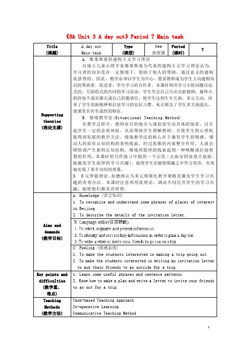 江苏省海安县大公初级中学八年级英语上册《8A Unit 3 A day out》Period 7 Main task教案 牛津版