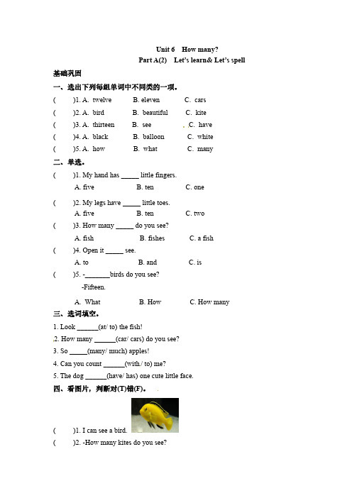 三年级下册英语一课一练-Unit 6 How many 课时(2) 人教PEP(word版,含答案)