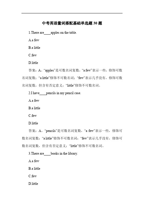 中考英语量词搭配基础单选题30题