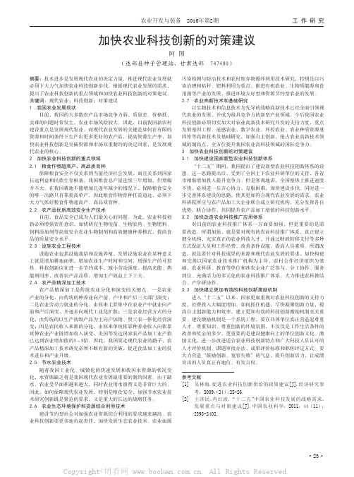 加快农业科技创新的对策建议