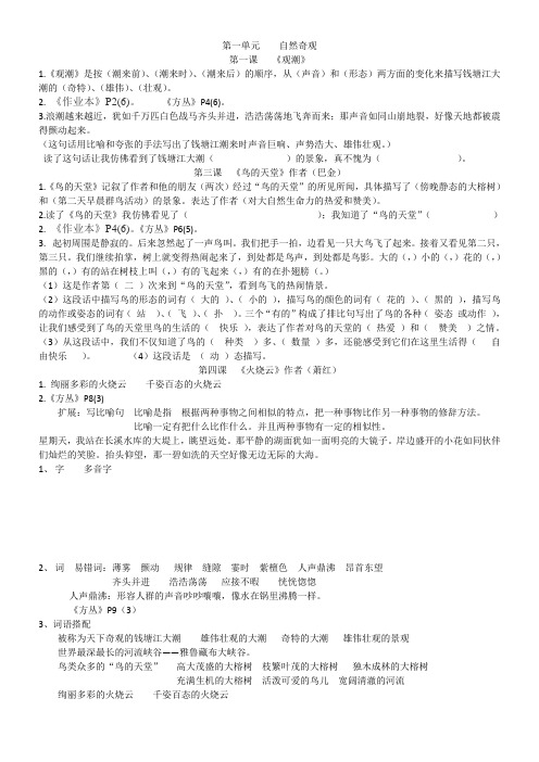 人教版四年级语文上册一二三单元复习提纲(自编)