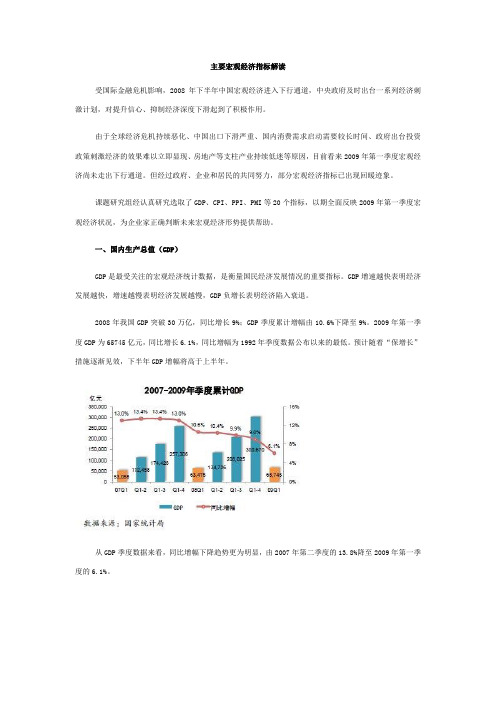 主要宏观经济指标解读