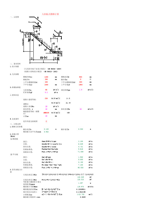 人防楼梯计算