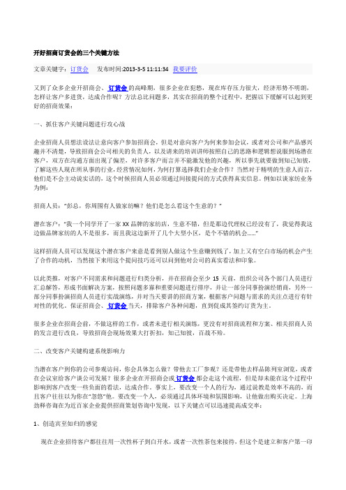 开好招商订货会的三个关键方法