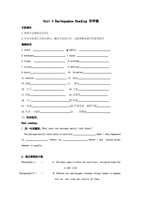 PEP英语必修1 Unit 4 Earthquakes Reading公开课导学案设计